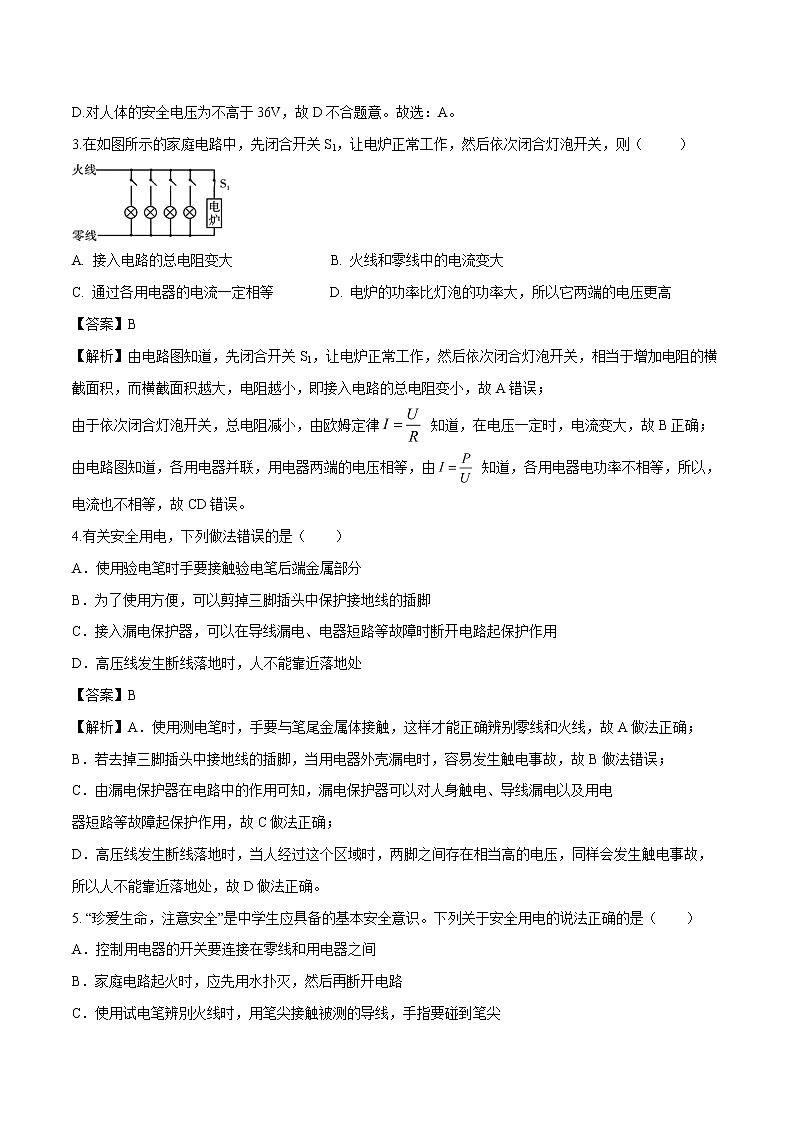 第九章 家庭用电 单元测试 同步习题 初中物理教科版九年级下册02