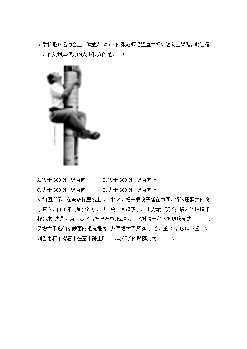 8.3《摩擦力》第2课时ppt课件+教案+同步练习（含参考答案)02