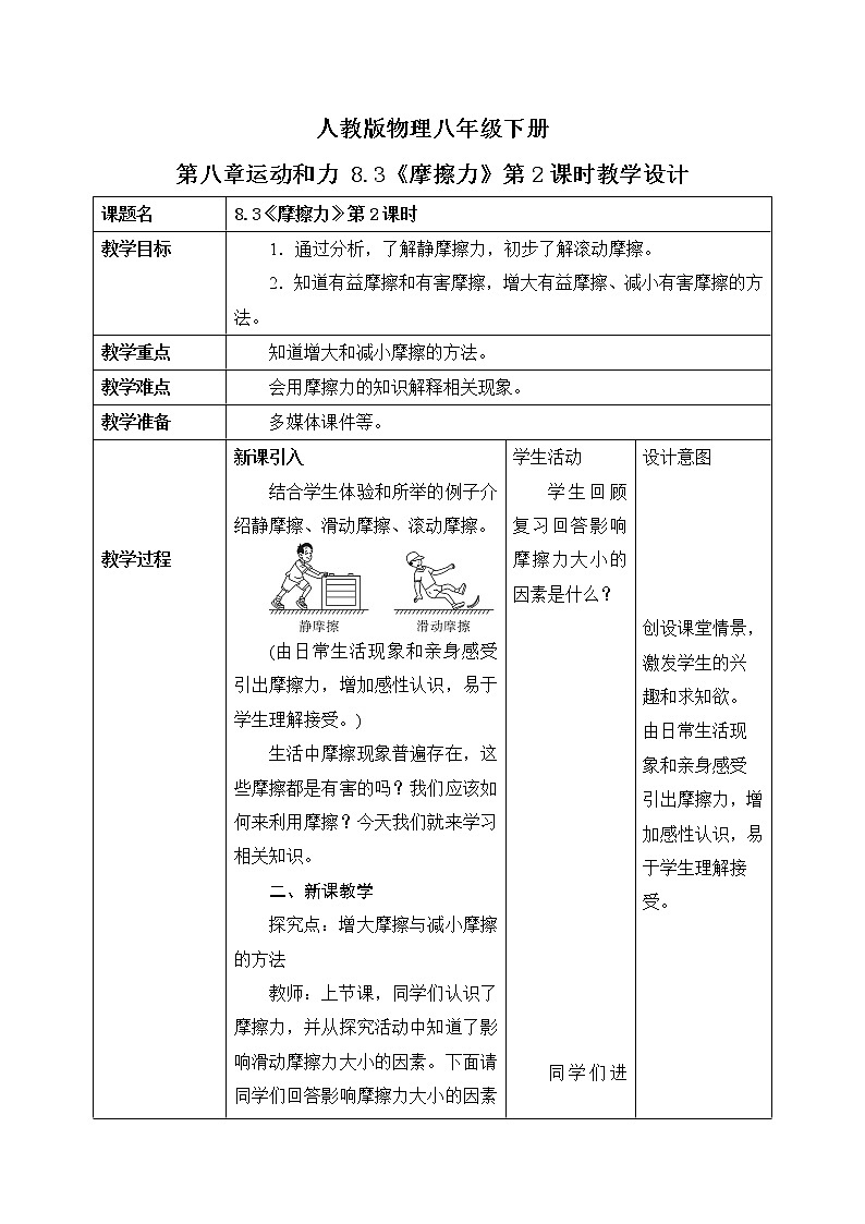 8.3《摩擦力》第2课时ppt课件+教案+同步练习（含参考答案)01