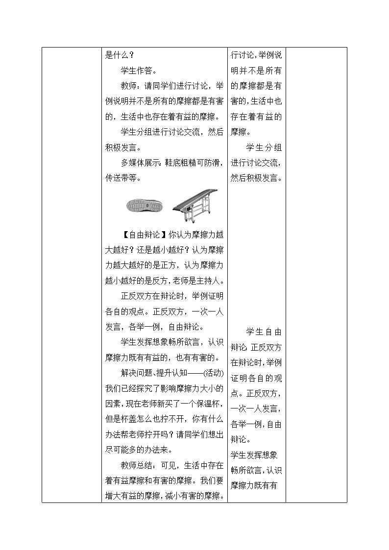 8.3《摩擦力》第2课时ppt课件+教案+同步练习（含参考答案)02
