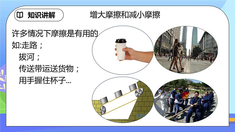 8.3《摩擦力》第2课时ppt课件+教案+同步练习（含参考答案)04