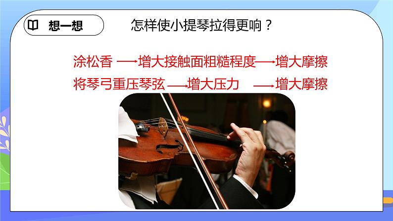 8.3《摩擦力》第2课时ppt课件+教案+同步练习（含参考答案)07