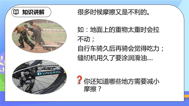 8.3《摩擦力》第2课时ppt课件+教案+同步练习（含参考答案)08