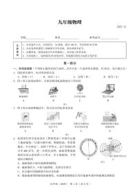 2023年北京海淀区初三上学期期末物理试题及答案