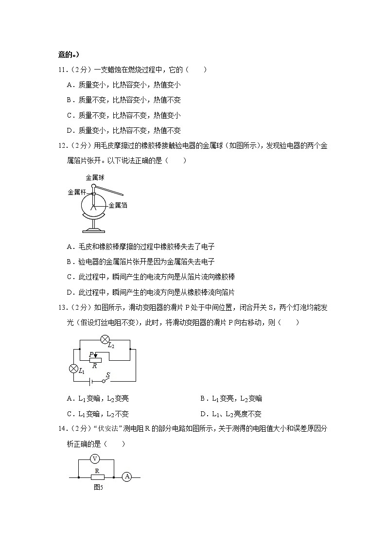 安徽省滁州市定远一中2022-2023学年九年级上学期期中物理试题03