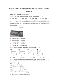 广东省佛山市南海区南庄三中2022-2023学年八年级上学期期中物理试题