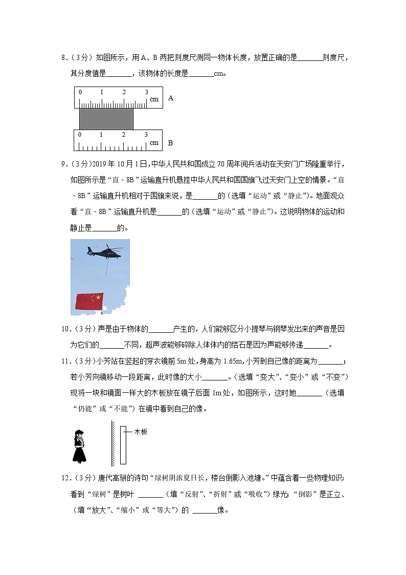 广东省佛山市南海区南庄三中2022-2023学年八年级上学期期中物理试题第3页