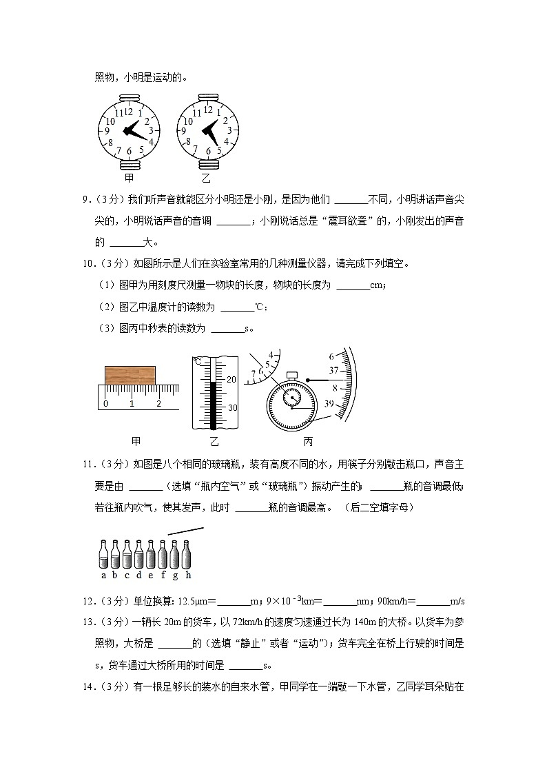 广东省江门市蓬江区荷塘雨露学校2022-2023学年八年级上学期期中物理试题第3页