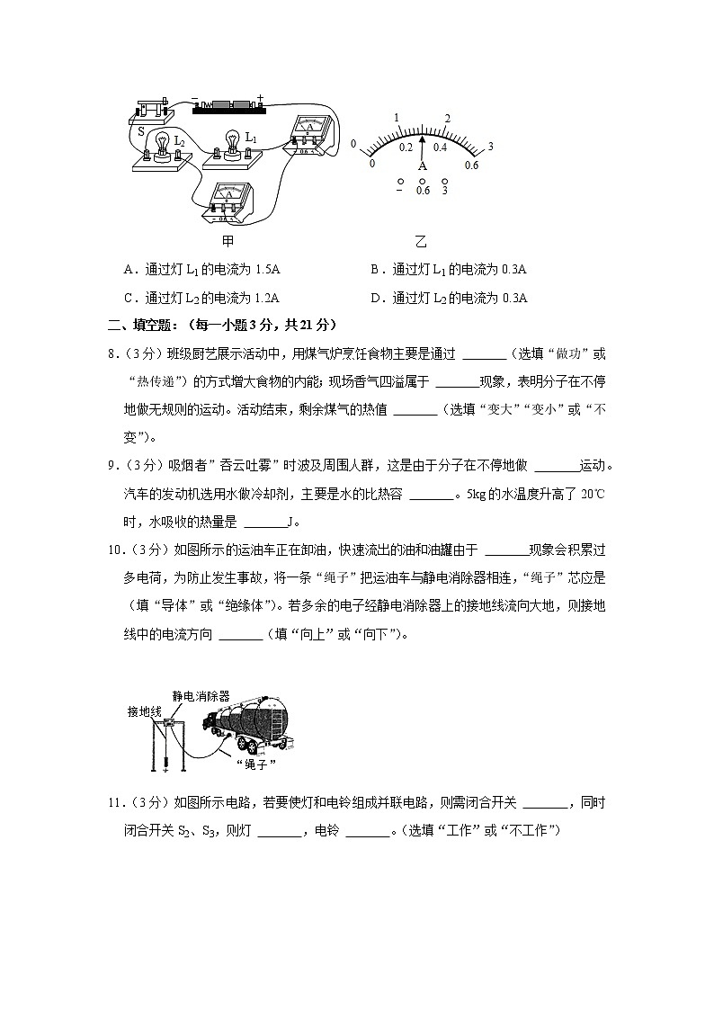 广东省江门市新会区司前中学2022-2023学年九年级上学期期中物理试题第3页
