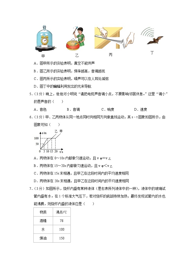 广东省汕头市龙湖区蓝田中学2022-2023学年八年级上学期期中物理试题第2页