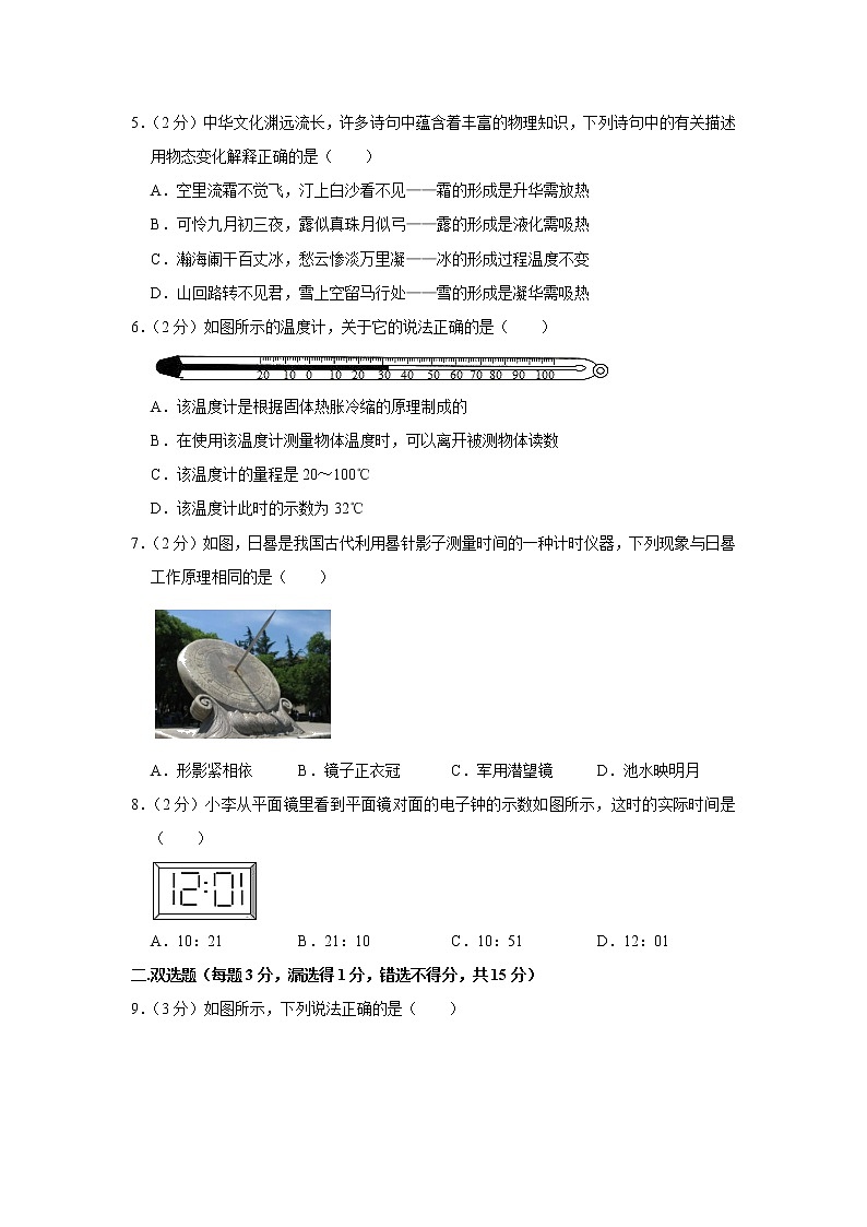 广东省深圳市盐田外国语学校2022-2023学年八年级上学期期中物理试题第2页