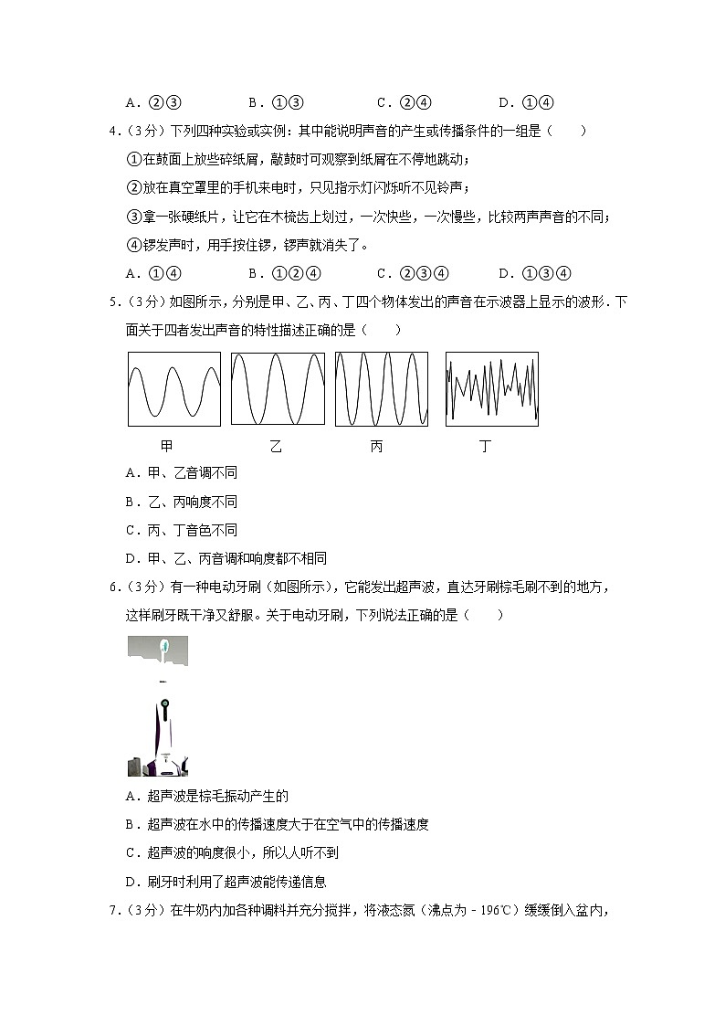 广东省深圳外国语学校2022-2023学年八年级上学期期中物理试题02