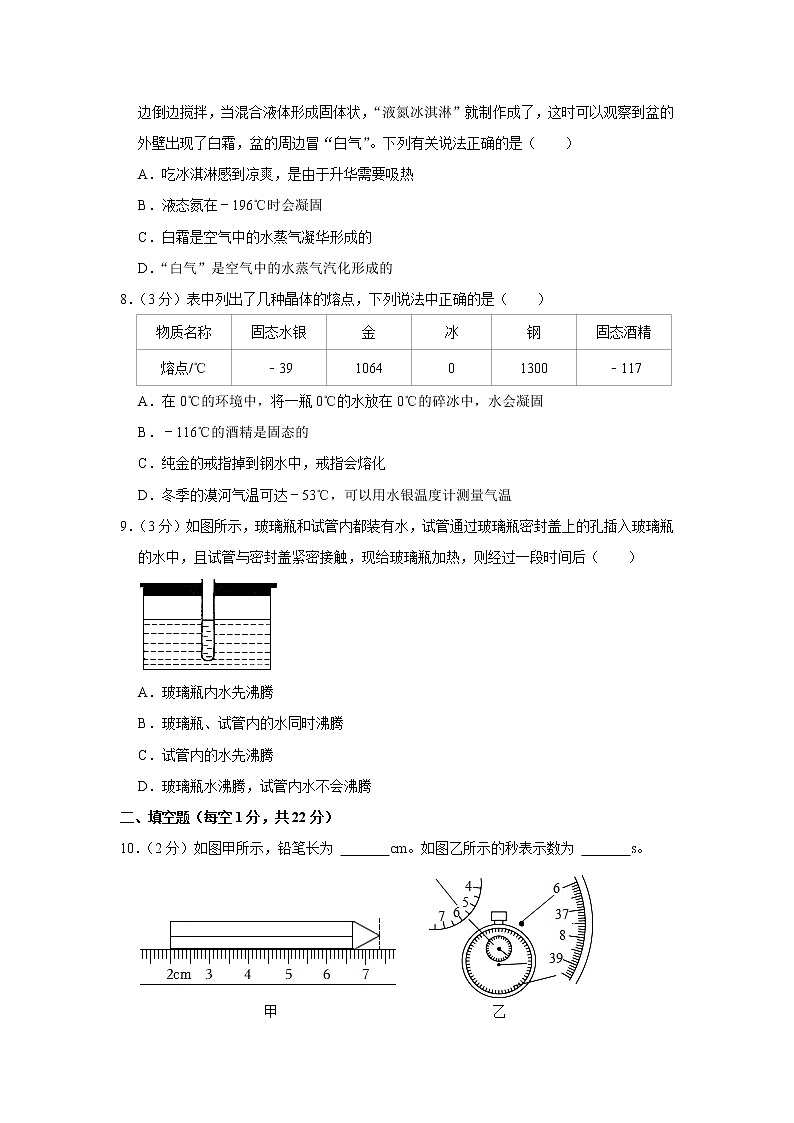 广东省深圳外国语学校2022-2023学年八年级上学期期中物理试题03