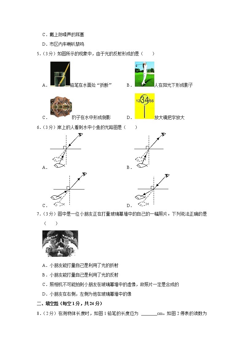 广东省肇庆市封开县封川中学2022-2023学年八年级上学期期中物理试题第2页