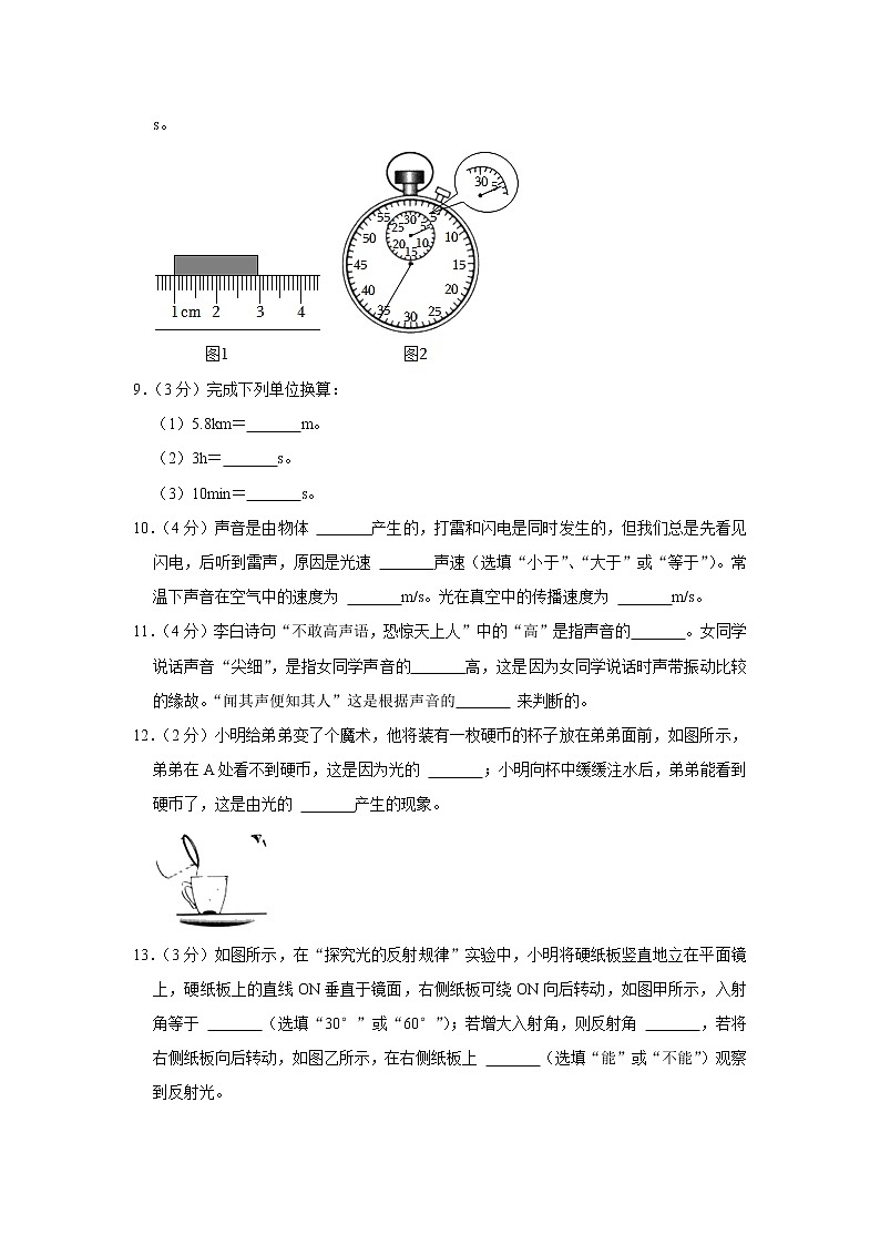 广东省肇庆市封开县封川中学2022-2023学年八年级上学期期中物理试题第3页
