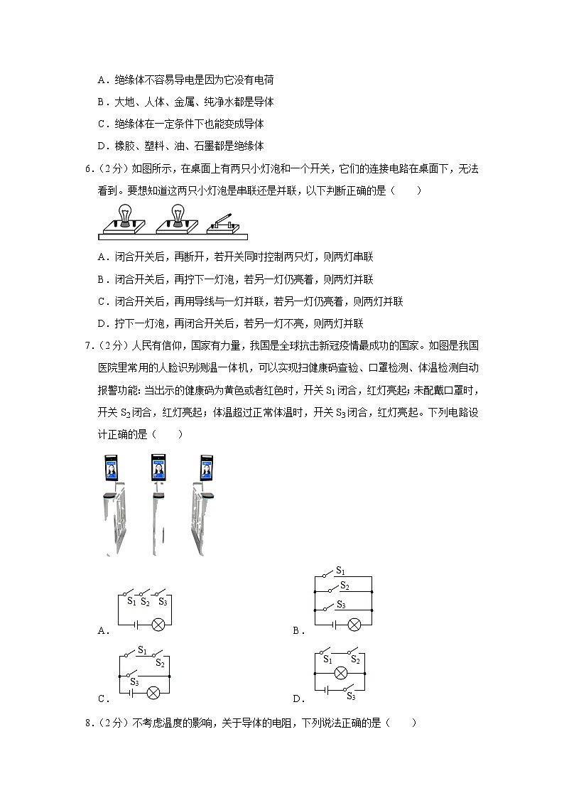 河北省石家庄二十八中2022-2023学年九年级上学期期中物理试题第2页