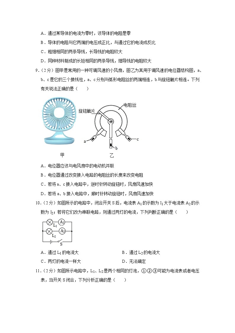 河北省石家庄二十八中2022-2023学年九年级上学期期中物理试题第3页