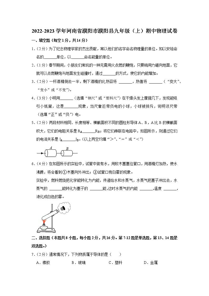 河南省濮阳市濮阳县2022-2023学年九年级上学期期中物理试题01