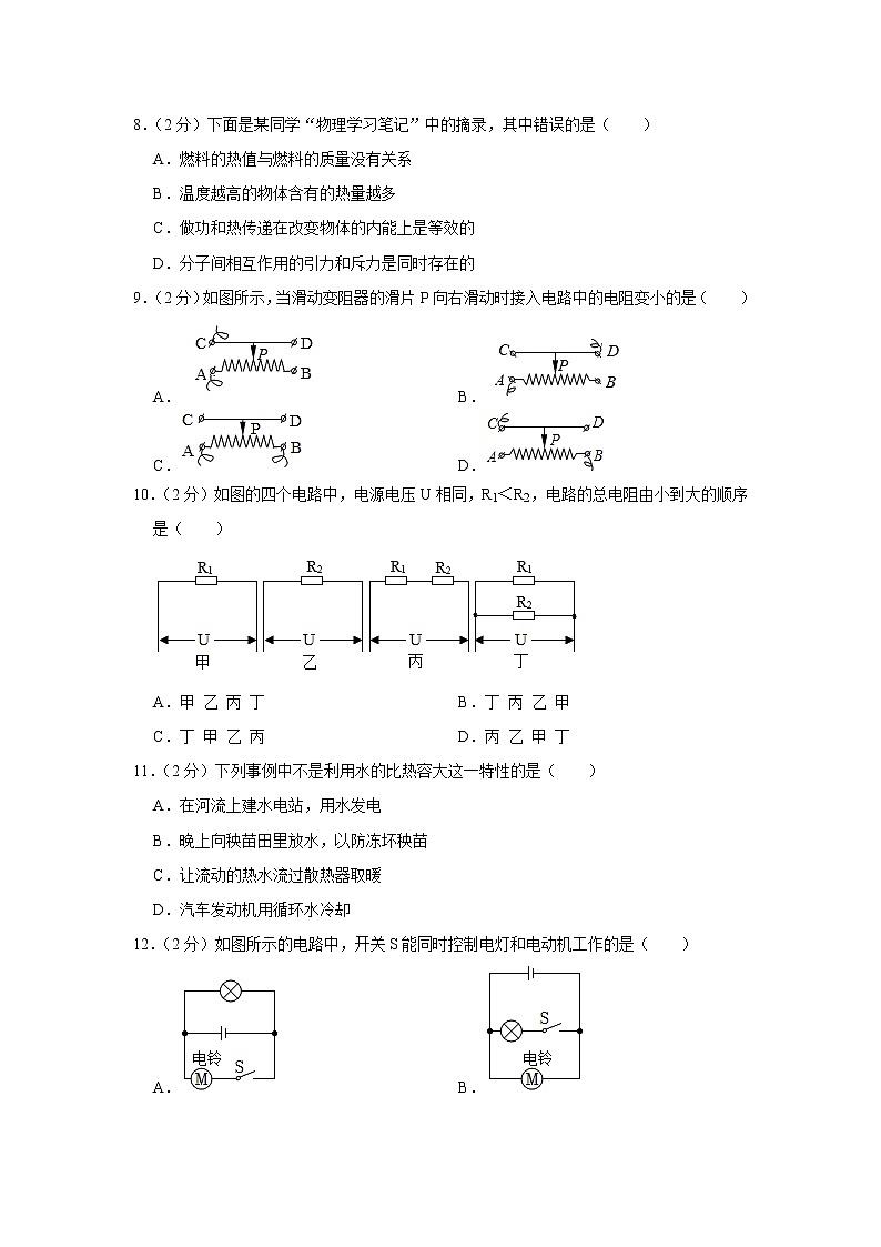 河南省濮阳市濮阳县2022-2023学年九年级上学期期中物理试题02