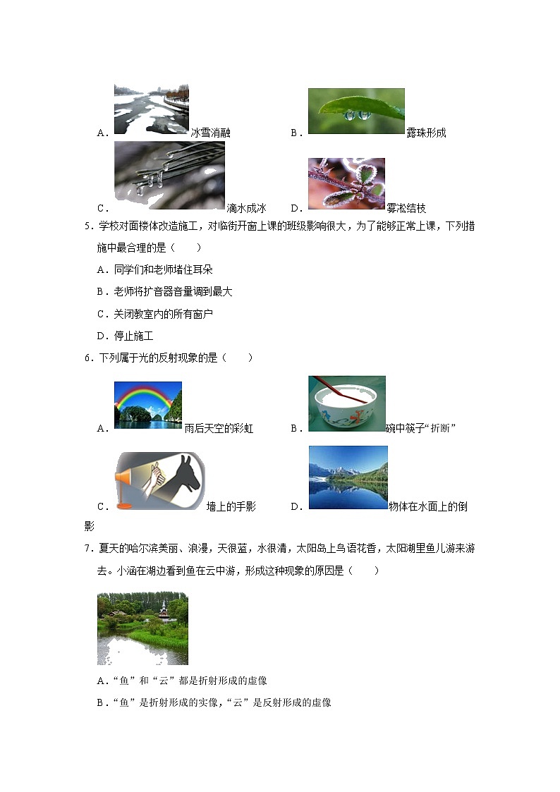 黑龙江省哈尔滨十七中2022-2023学年八年级上学期期中物理试题02