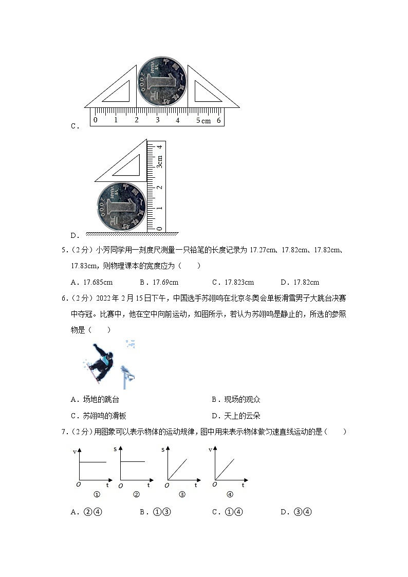 宁夏石嘴山九中2022-2023学年八年级上学期期中物理试题第2页