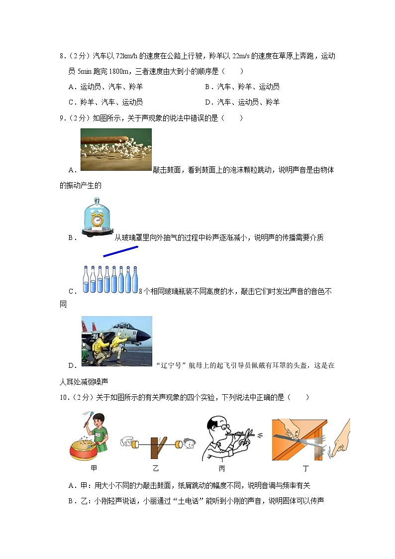 宁夏石嘴山九中2022-2023学年八年级上学期期中物理试题第3页