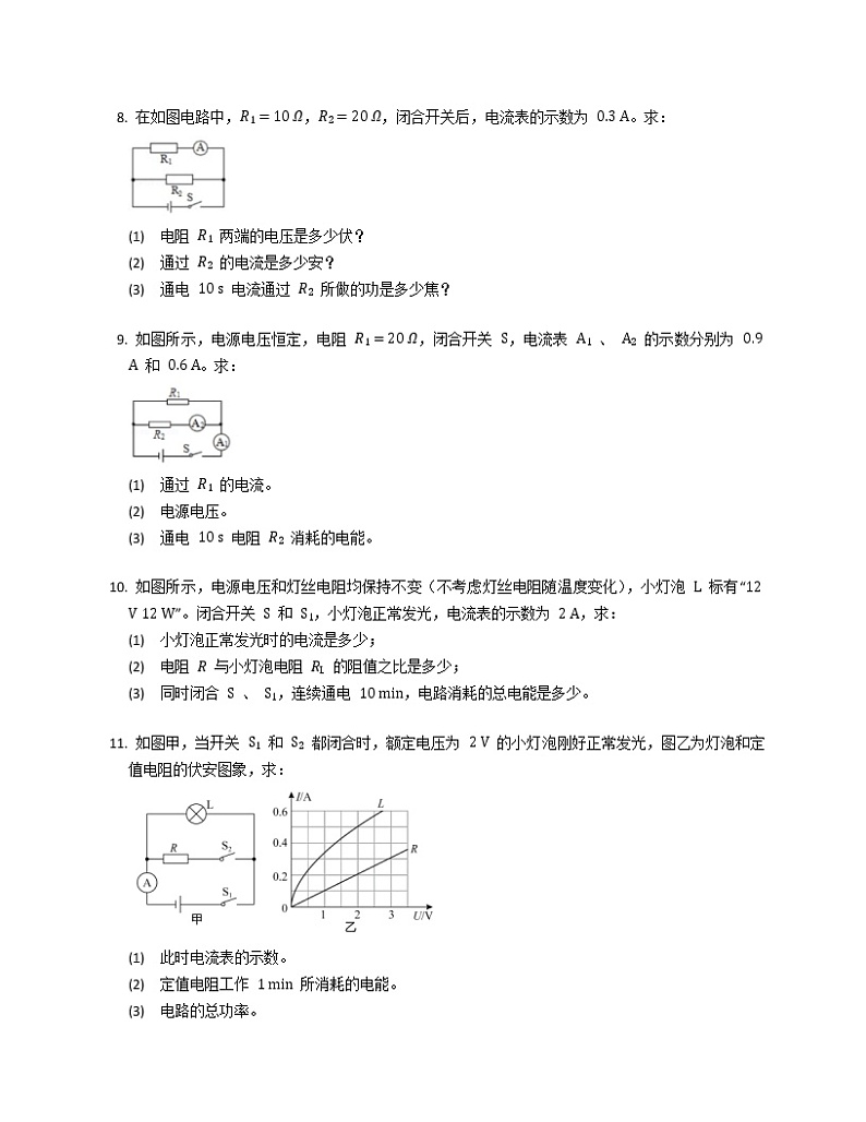 2023年中考物理专题训练——电功的计算第3页