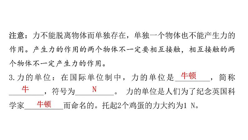 人教版八年级物理下册7-1力教学课件第6页