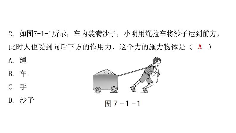 人教版八年级物理下册7-1力教学课件第8页