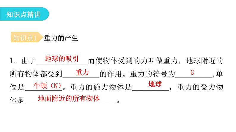 人教版八年级物理下册7-3重力教学课件第5页