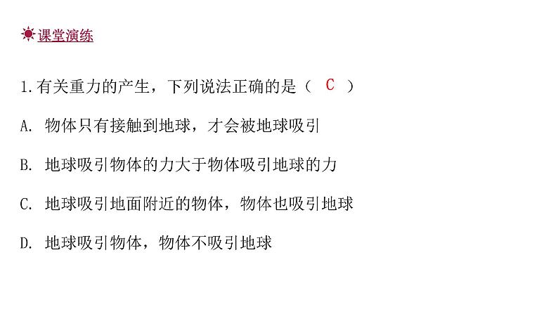 人教版八年级物理下册7-3重力教学课件第6页