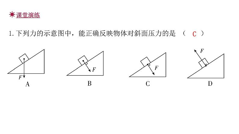 人教版八年级物理下册9-1压强教学课件第6页