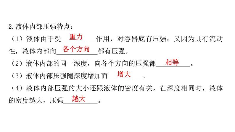 人教版八年级物理下册9-2第1课时液体的压强教学课件06