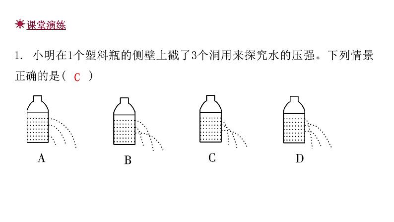 人教版八年级物理下册9-2第1课时液体的压强教学课件07
