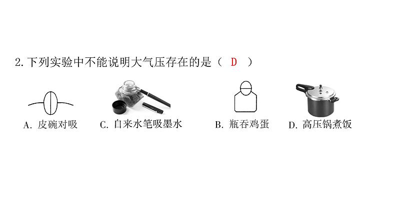 人教版八年级物理下册9-3大气压强教学课件第7页