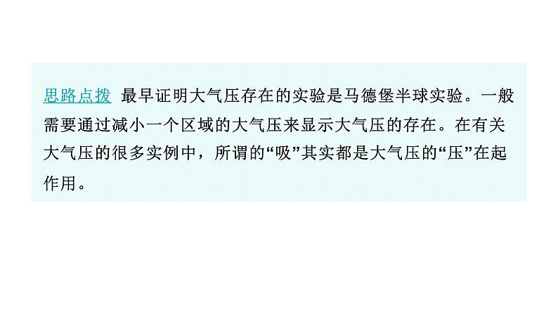 人教版八年级物理下册9-3大气压强教学课件第8页