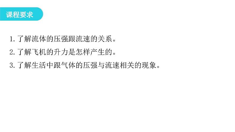 人教版八年级物理下册9-4流体压强与流速的关系教学课件第4页