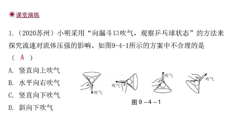 人教版八年级物理下册9-4流体压强与流速的关系教学课件第6页