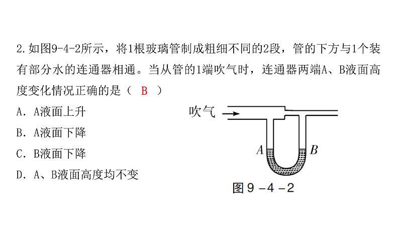 人教版八年级物理下册9-4流体压强与流速的关系教学课件第7页