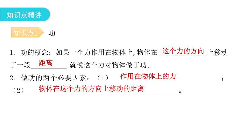 人教版八年级物理下册11-1功教学课件第5页