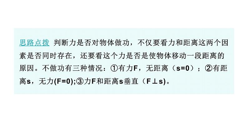 人教版八年级物理下册11-1功教学课件第8页