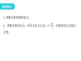 人教版八年级物理下册11-2功率教学课件