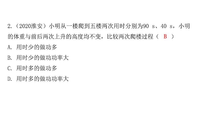 人教版八年级物理下册11-2功率教学课件07