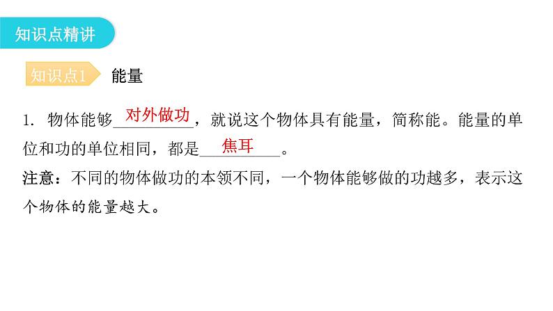 人教版八年级物理下册11-3动能和势能教学课件05