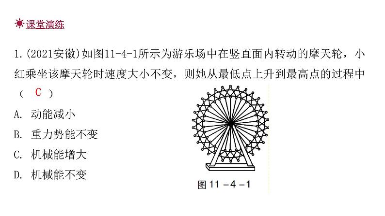 人教版八年级物理下册11-4机械能及其转化教学课件06