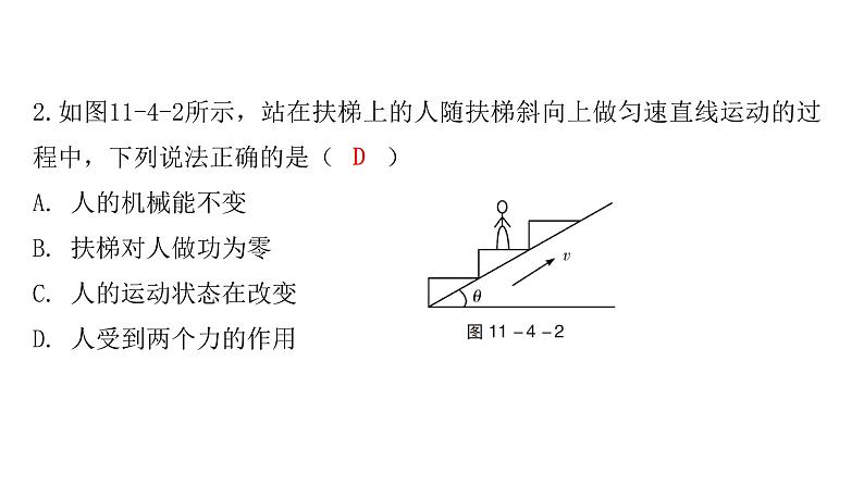 人教版八年级物理下册11-4机械能及其转化教学课件07