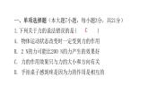 人教版八年級(jí)物理下冊(cè)1-第七章水平訓(xùn)練課件