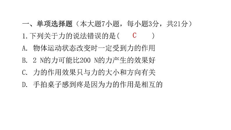 人教版八年级物理下册1-第七章水平训练课件03