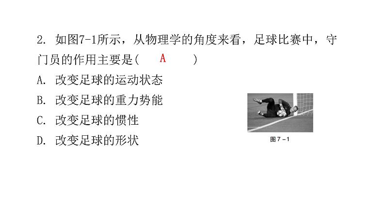 人教版八年级物理下册1-第七章水平训练课件04