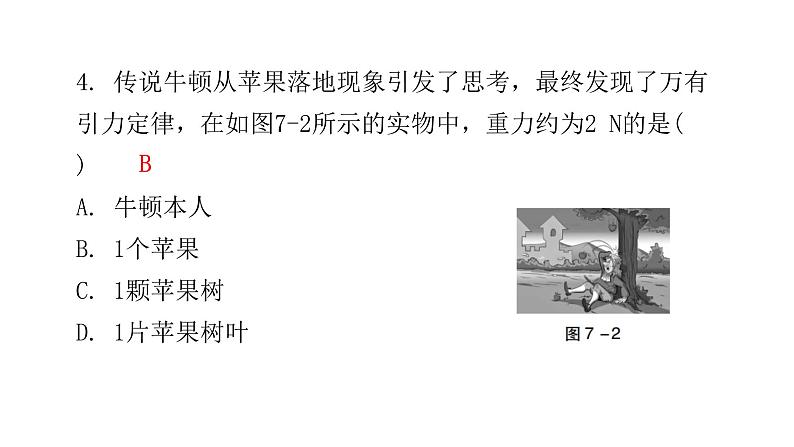 人教版八年级物理下册1-第七章水平训练课件06